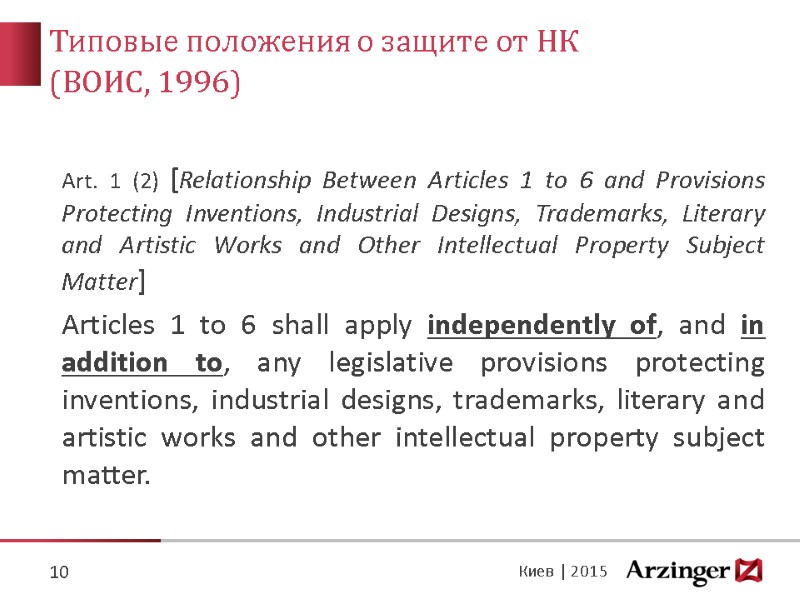 Art. 1 (2) [Relationship Between Articles 1 to 6 and Provisions Protecting Inventions, Industrial